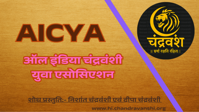 All India Chandravanshi Yuva Association