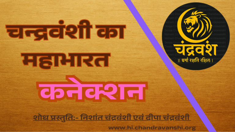 Chandravanshi Mahabharat Connection