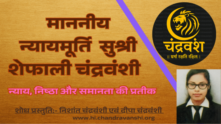 Hon'ble Sushri Shaifali Chandravanshi