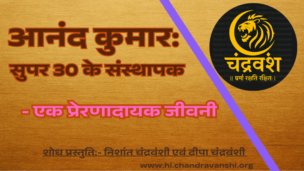 anand-kumar-founder-of-super-30