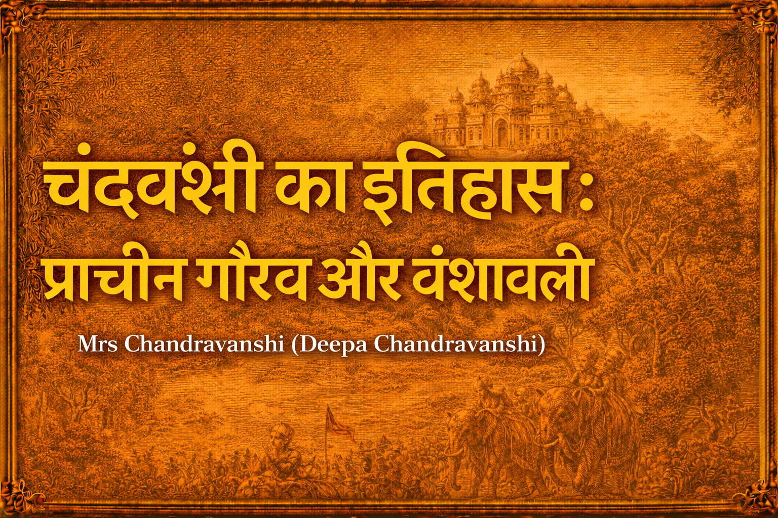 chandravanshi-itihas-puratan-gaurav-aadhunik-upalabdhiya