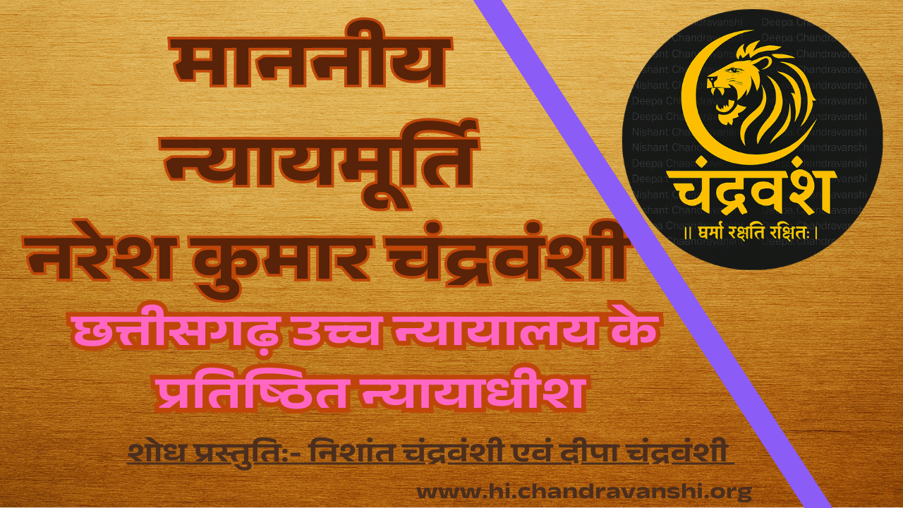 honble-justice-naresh-kumar-chandravanshi