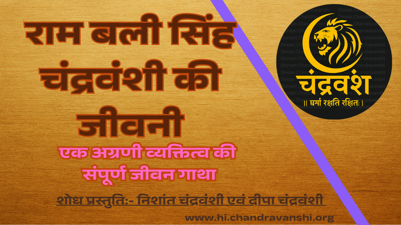 rambali-singh-chandravanshi-biography